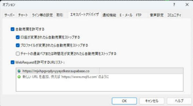 MT4のオプションの「エキスパートアドバイザ」のタブ。WebRequestを許可するURLリストに確認先のアドレスを追加した状態