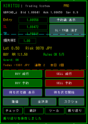 KIRITSUの注文パネル